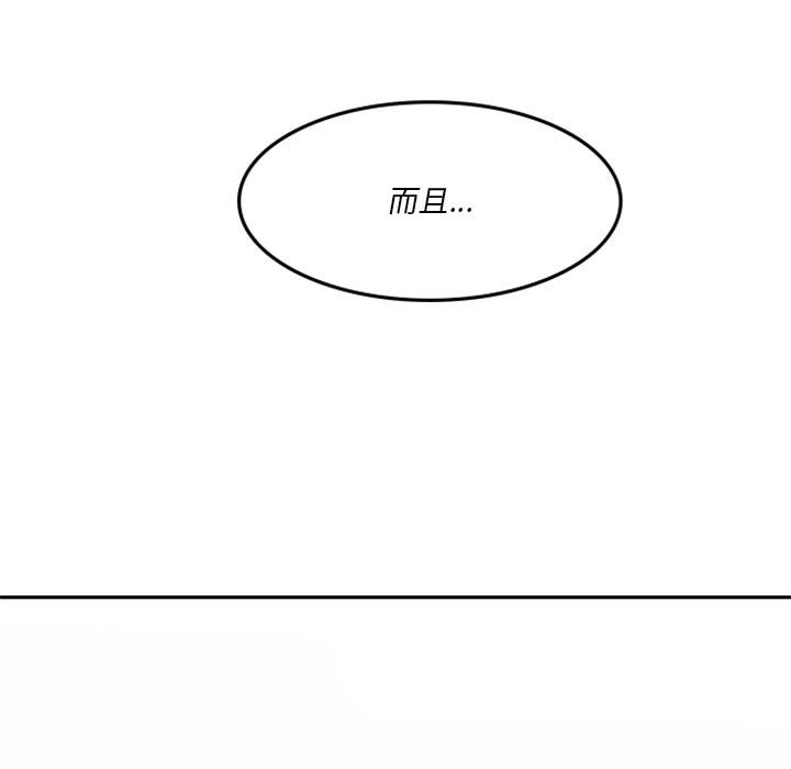 《他们的校园生活》8 第31页