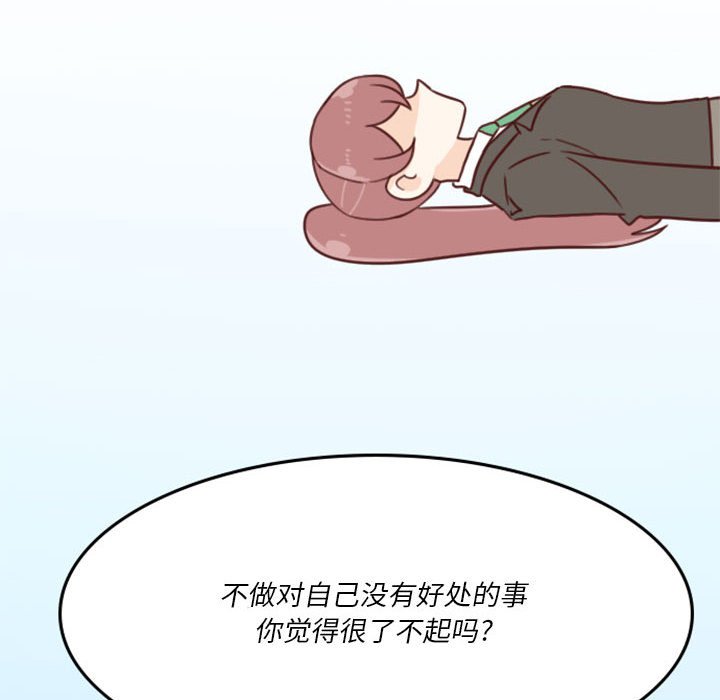 《他们的校园生活》8 第32页