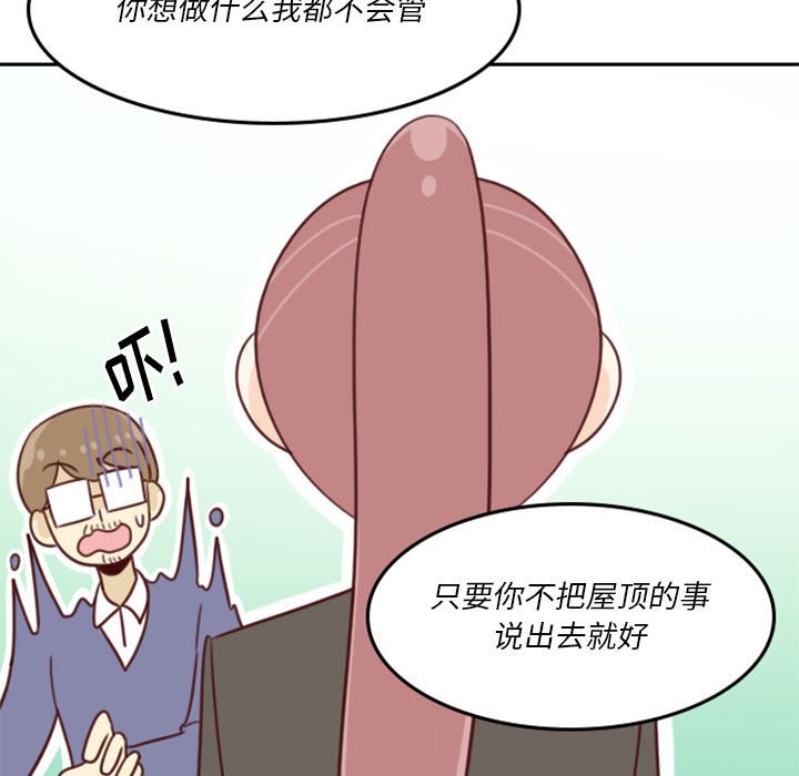《他们的校园生活》8 第35页