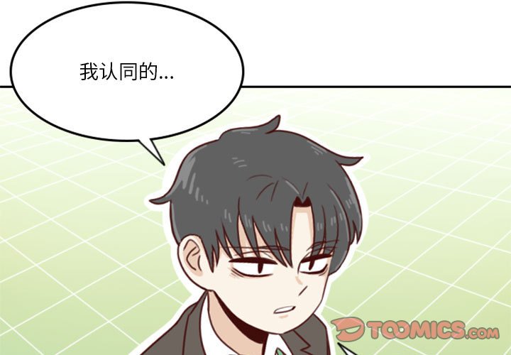 《他们的校园生活》8 第3页