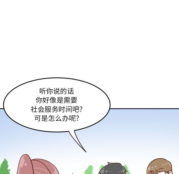 《他们的校园生活》8 第6页