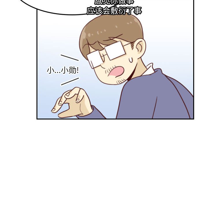 《他们的校园生活》8 第8页
