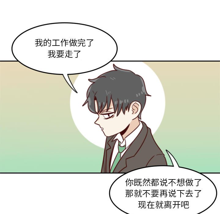 《他们的校园生活》8 第9页