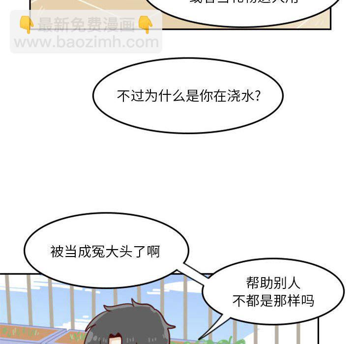 《他们的校园生活》7 第20页