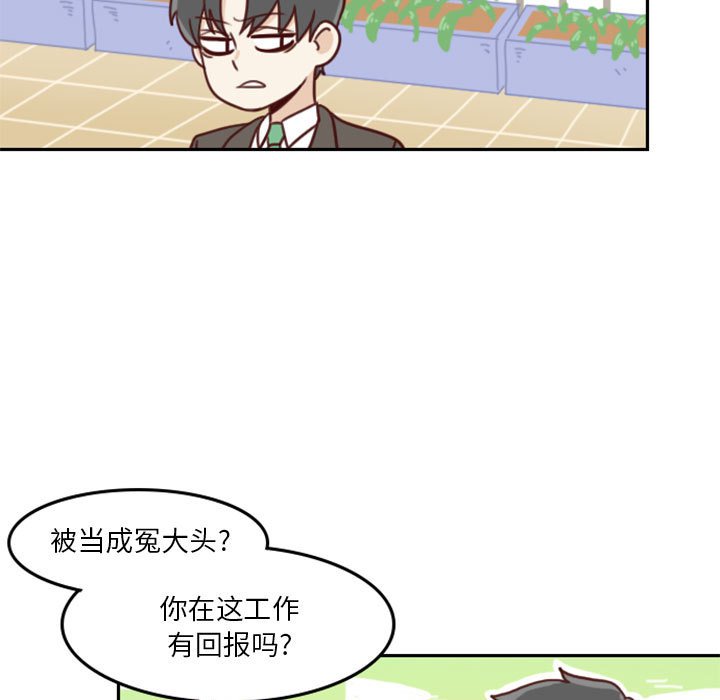 《他们的校园生活》7 第21页