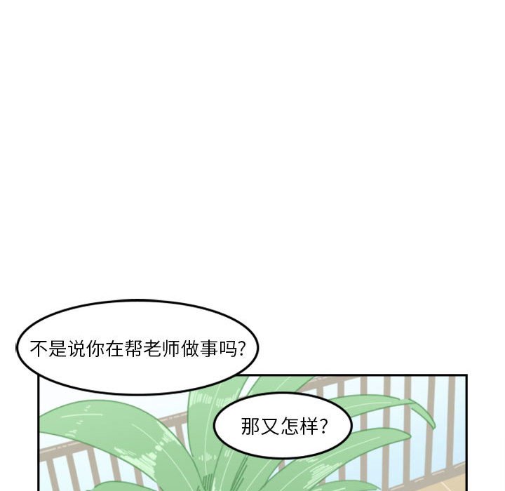 《他们的校园生活》7 第23页
