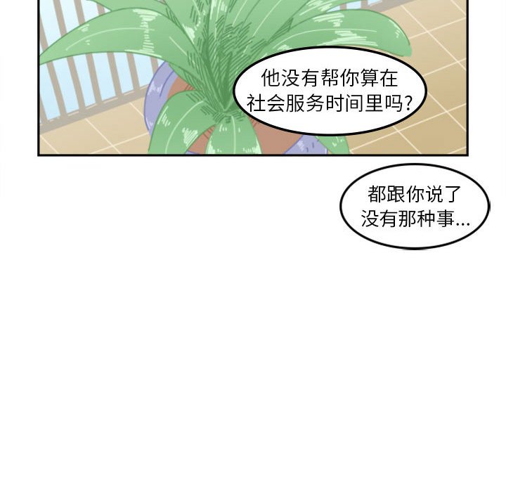 《他们的校园生活》7 第24页