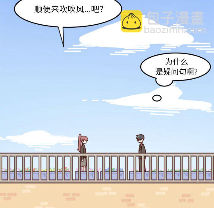 《他们的校园生活》7 第31页