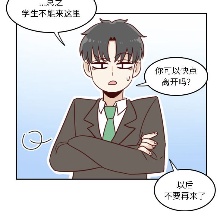 《他们的校园生活》7 第41页