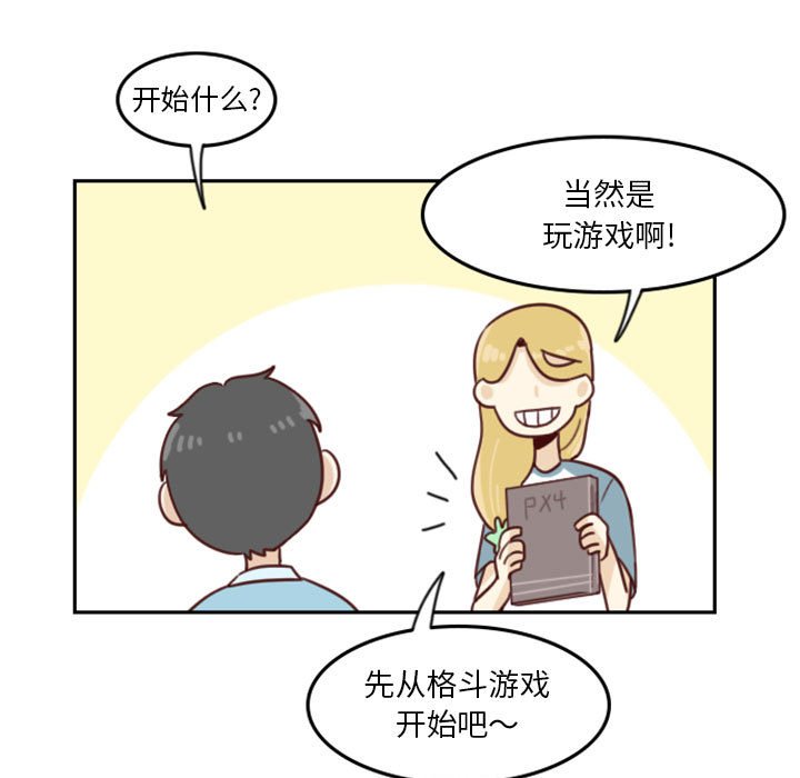 《他们的校园生活》54 第17页