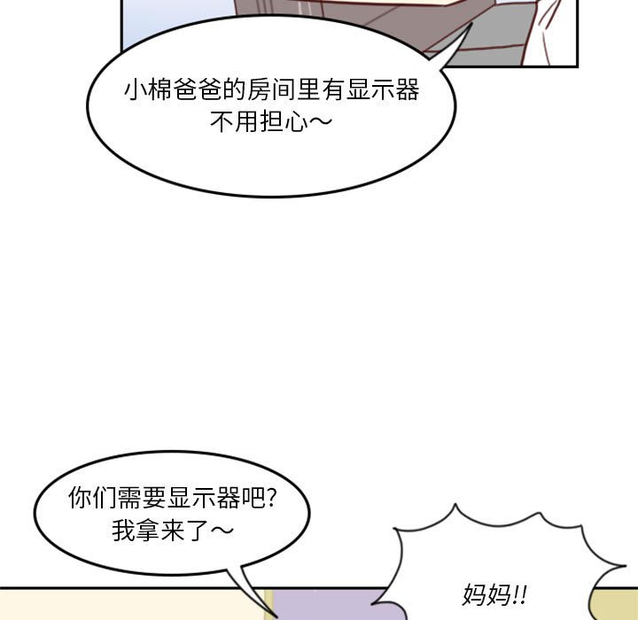 《他们的校园生活》54 第19页