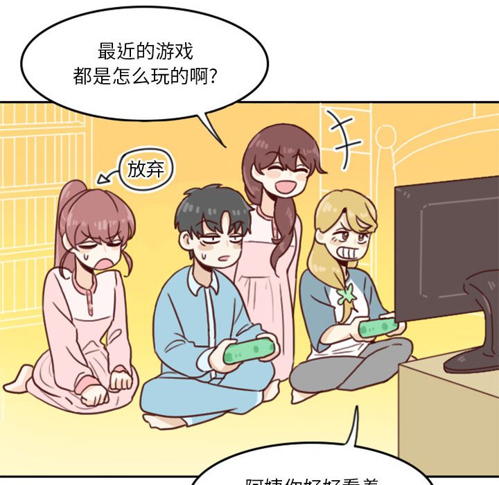 《他们的校园生活》54 第30页