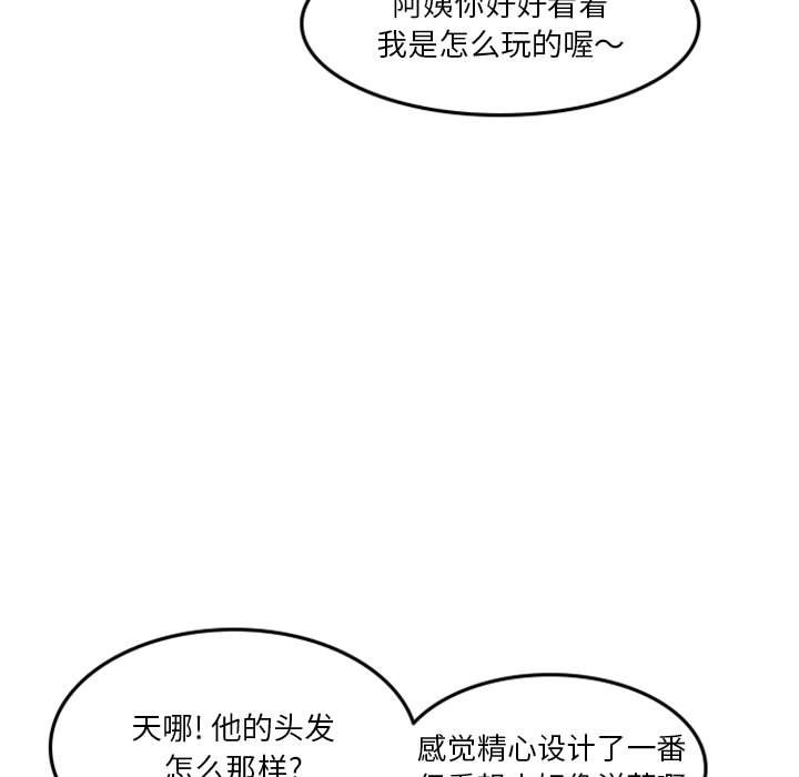 《他们的校园生活》54 第31页