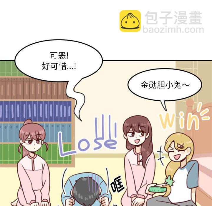《他们的校园生活》54 第36页