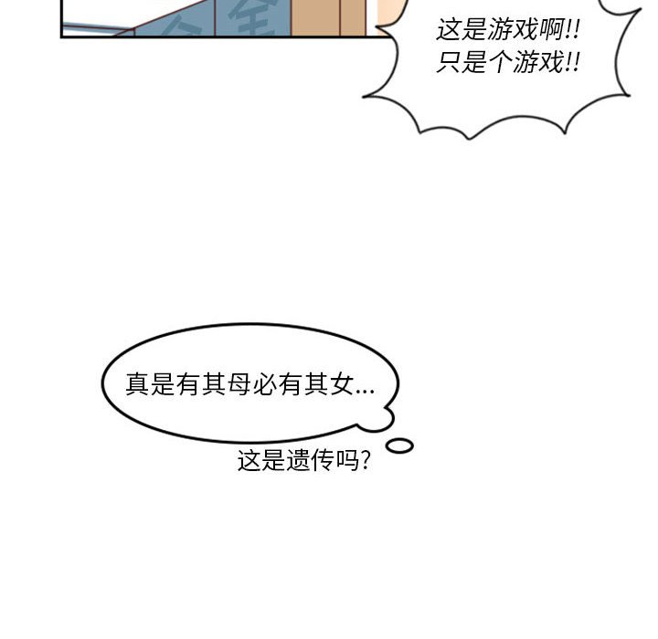 《他们的校园生活》54 第40页