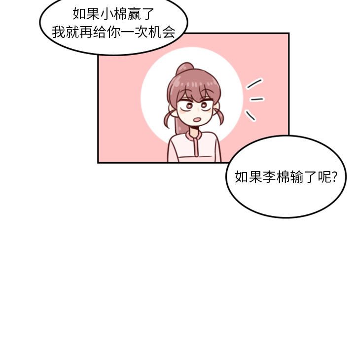 《他们的校园生活》54 第43页