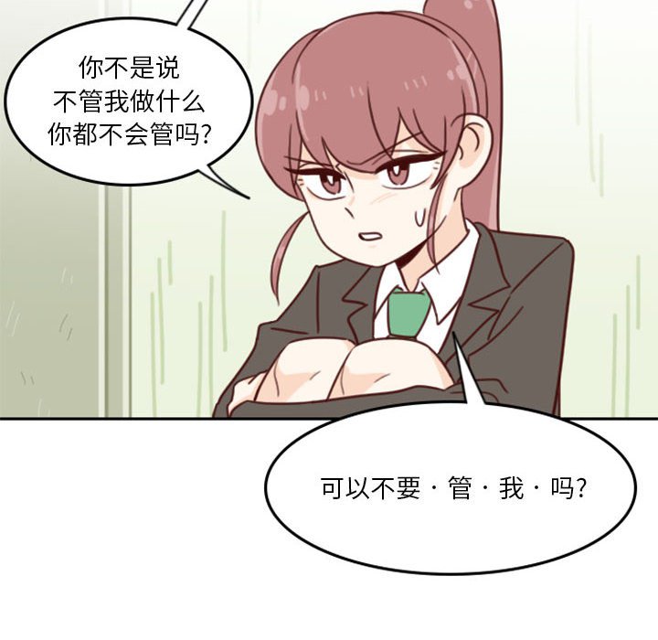 《他们的校园生活》9 第20页
