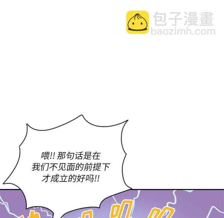 《他们的校园生活》9 第21页