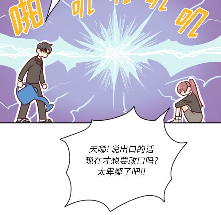 《他们的校园生活》9 第22页