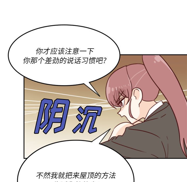 《他们的校园生活》9 第25页