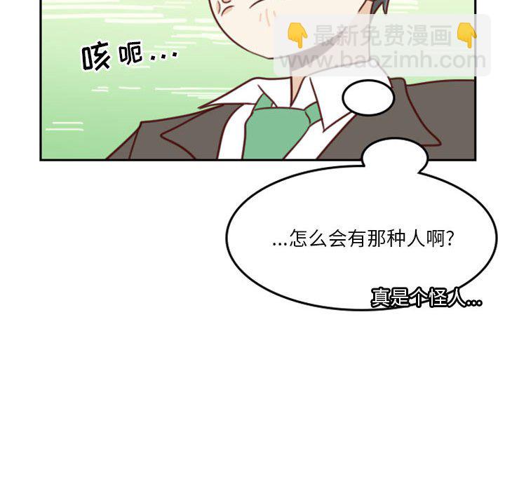 《他们的校园生活》9 第31页