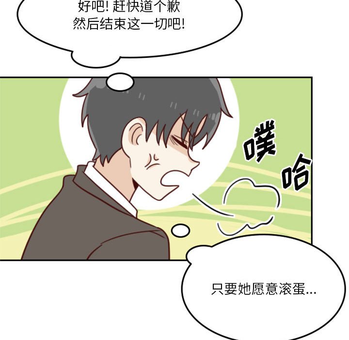 《他们的校园生活》9 第42页