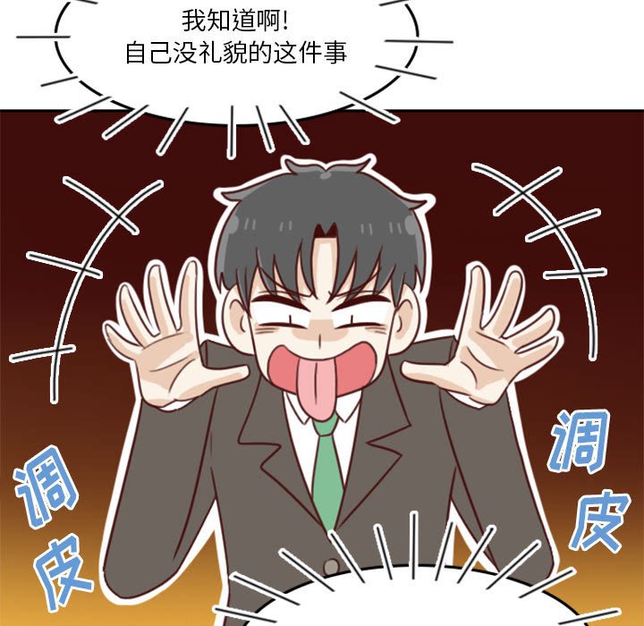《他们的校园生活》12 第11页