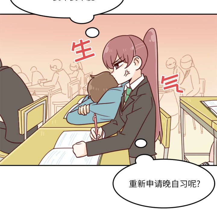 《他们的校园生活》12 第13页
