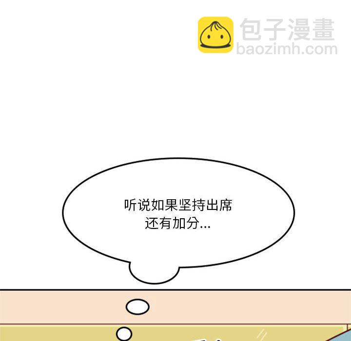《他们的校园生活》12 第14页