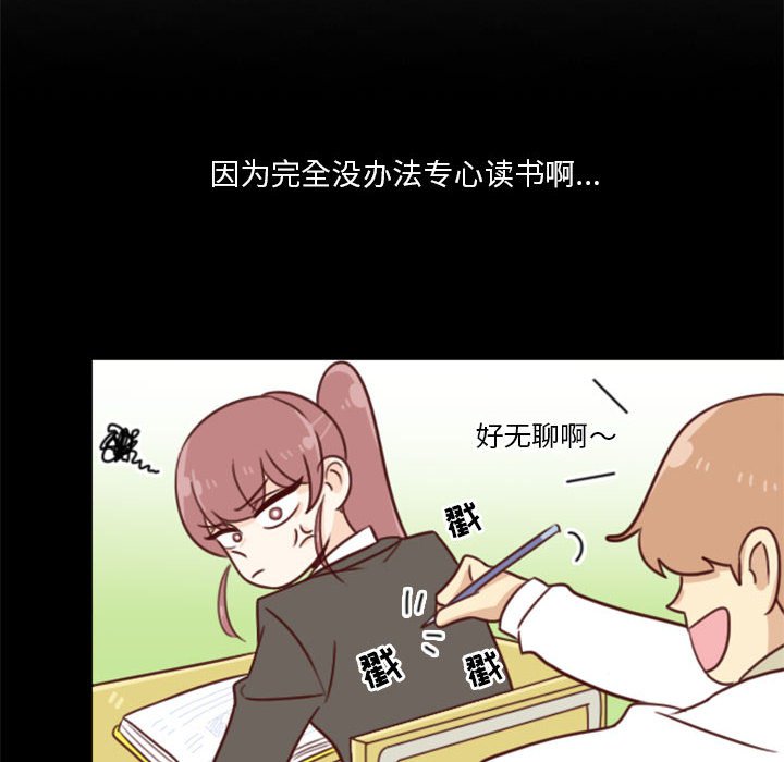 《他们的校园生活》12 第20页