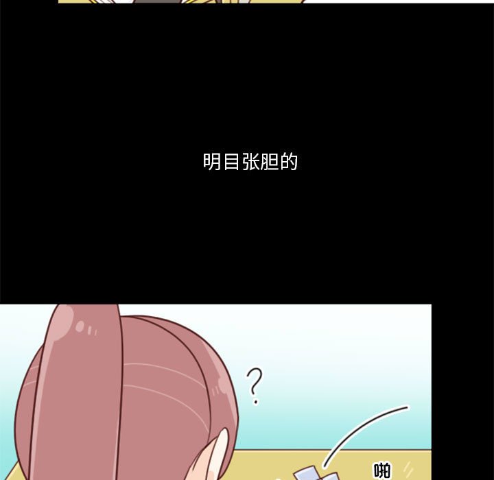 《他们的校园生活》12 第21页