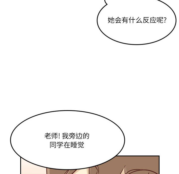《他们的校园生活》12 第26页