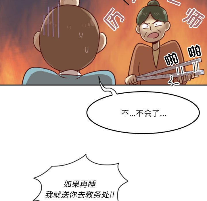 《他们的校园生活》12 第31页