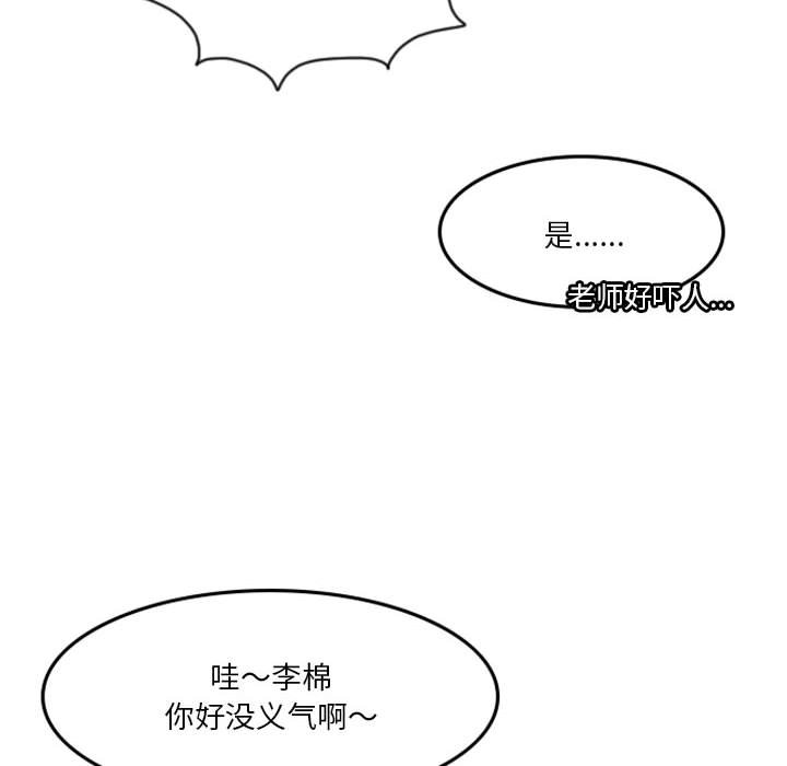 《他们的校园生活》12 第32页