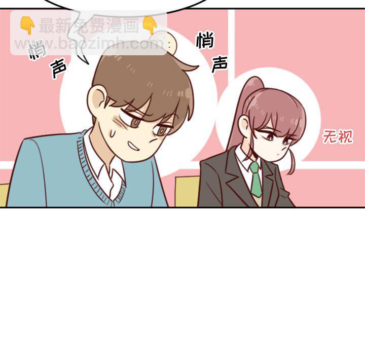 《他们的校园生活》12 第33页