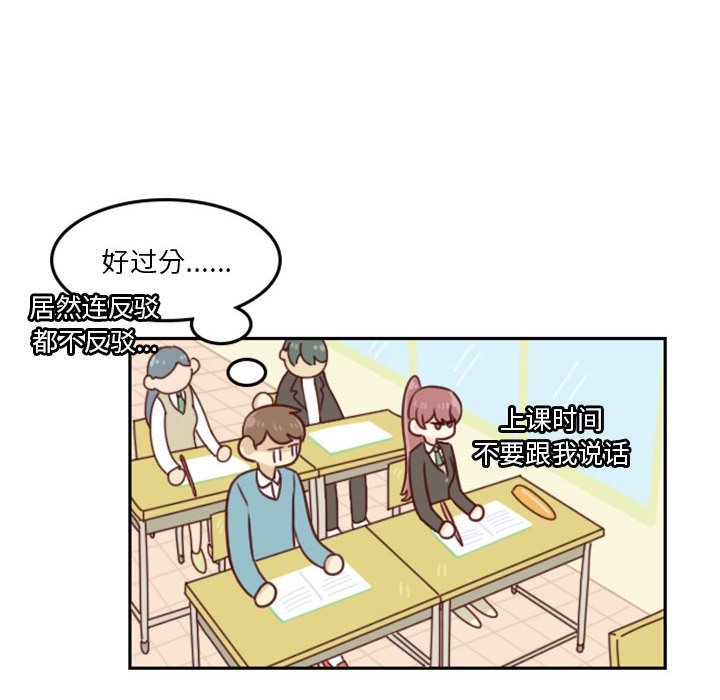 《他们的校园生活》12 第34页