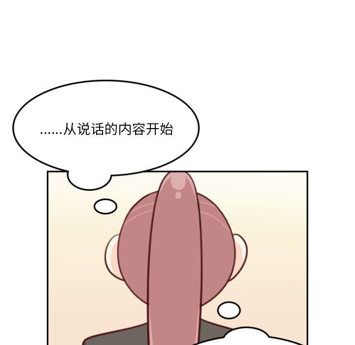 《他们的校园生活》12 第41页