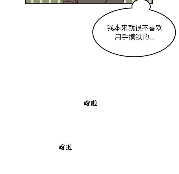 《他们的校园生活》12 第49页