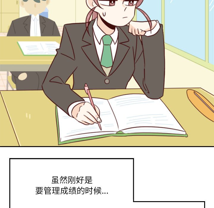 《他们的校园生活》12 第5页
