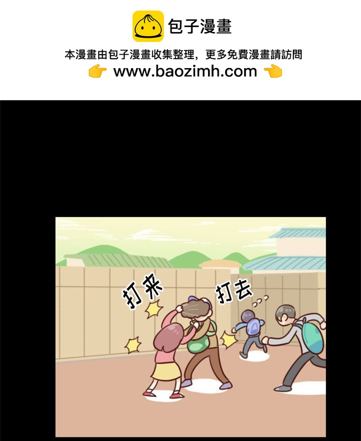 《他们的校园生活》10 第11页