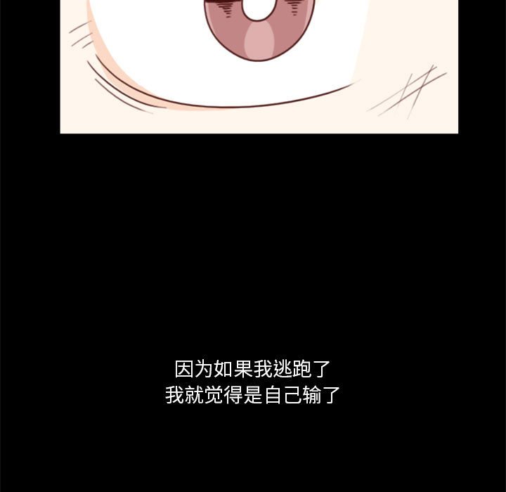 《他们的校园生活》10 第17页