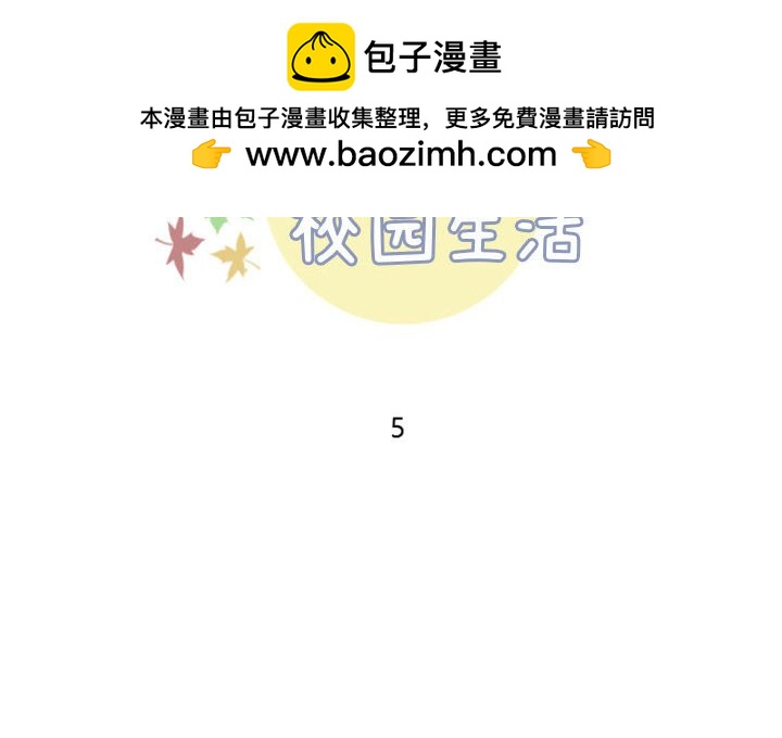 《他们的校园生活》10 第2页