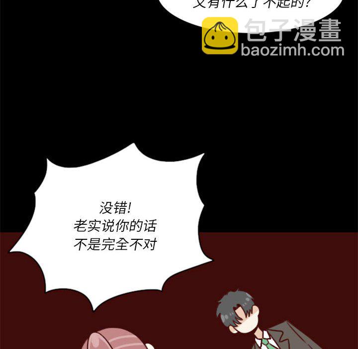 《他们的校园生活》10 第43页