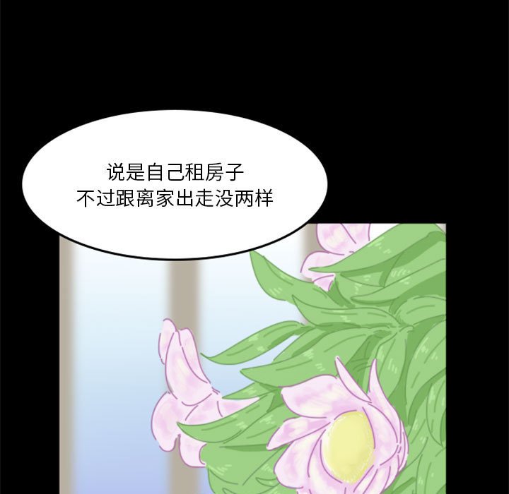 《他们的校园生活》11 第11页