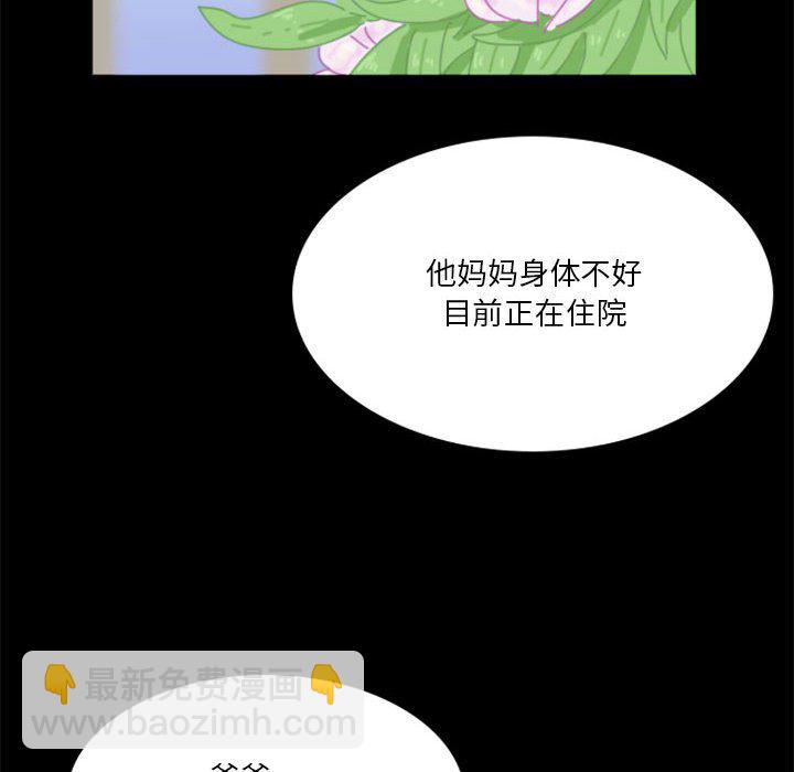《他们的校园生活》11 第12页