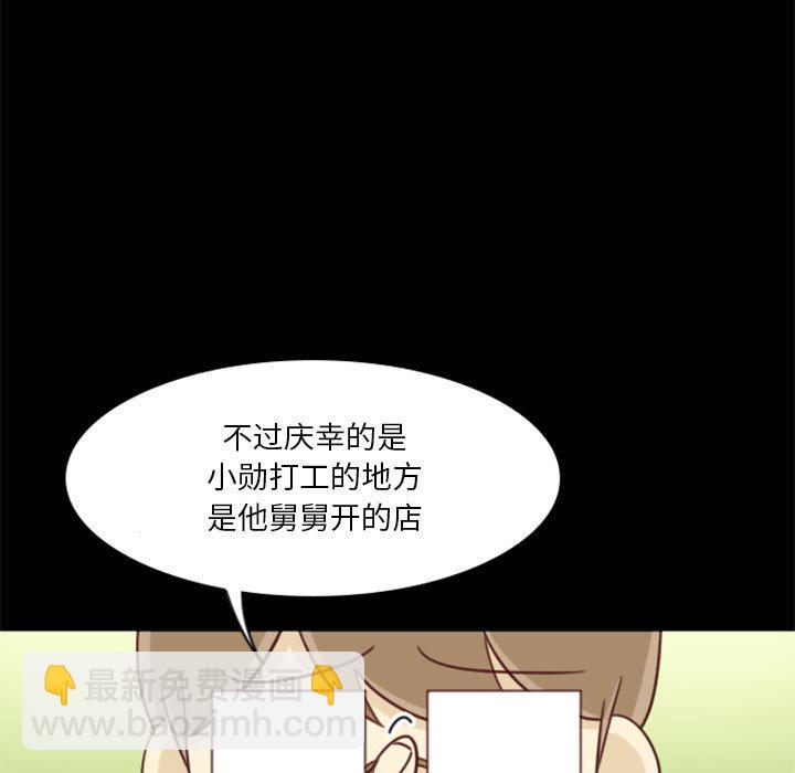 《他们的校园生活》11 第19页