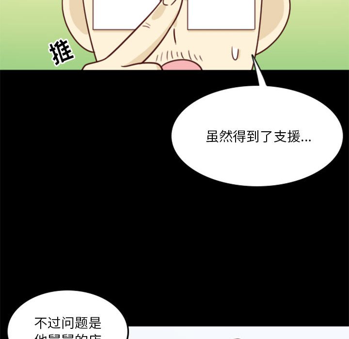 《他们的校园生活》11 第20页