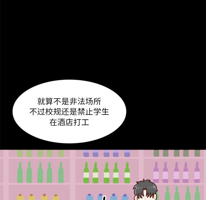 《他们的校园生活》11 第22页