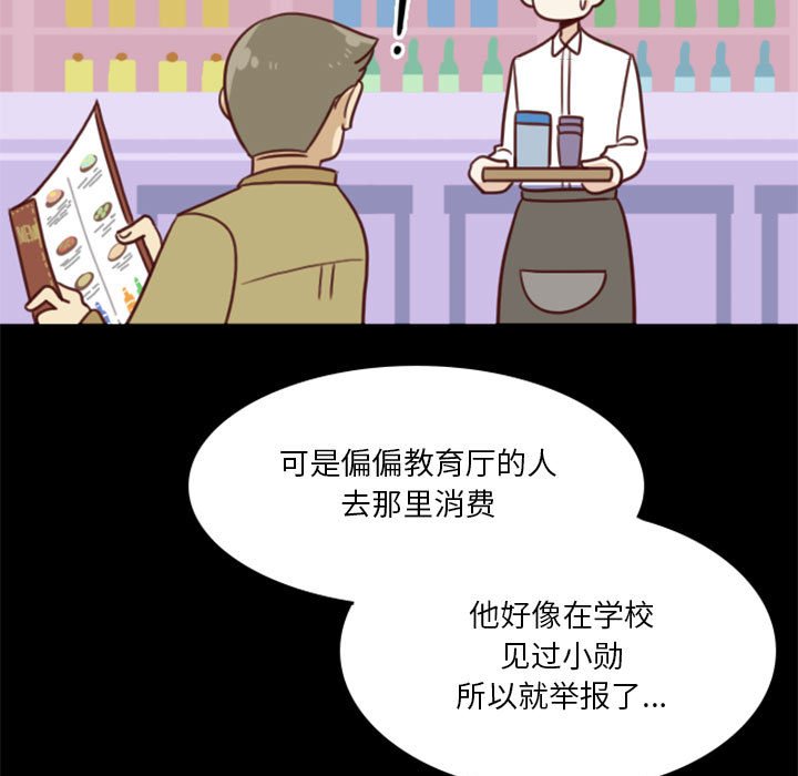 《他们的校园生活》11 第23页