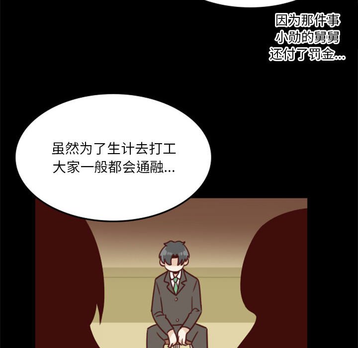 《他们的校园生活》11 第24页